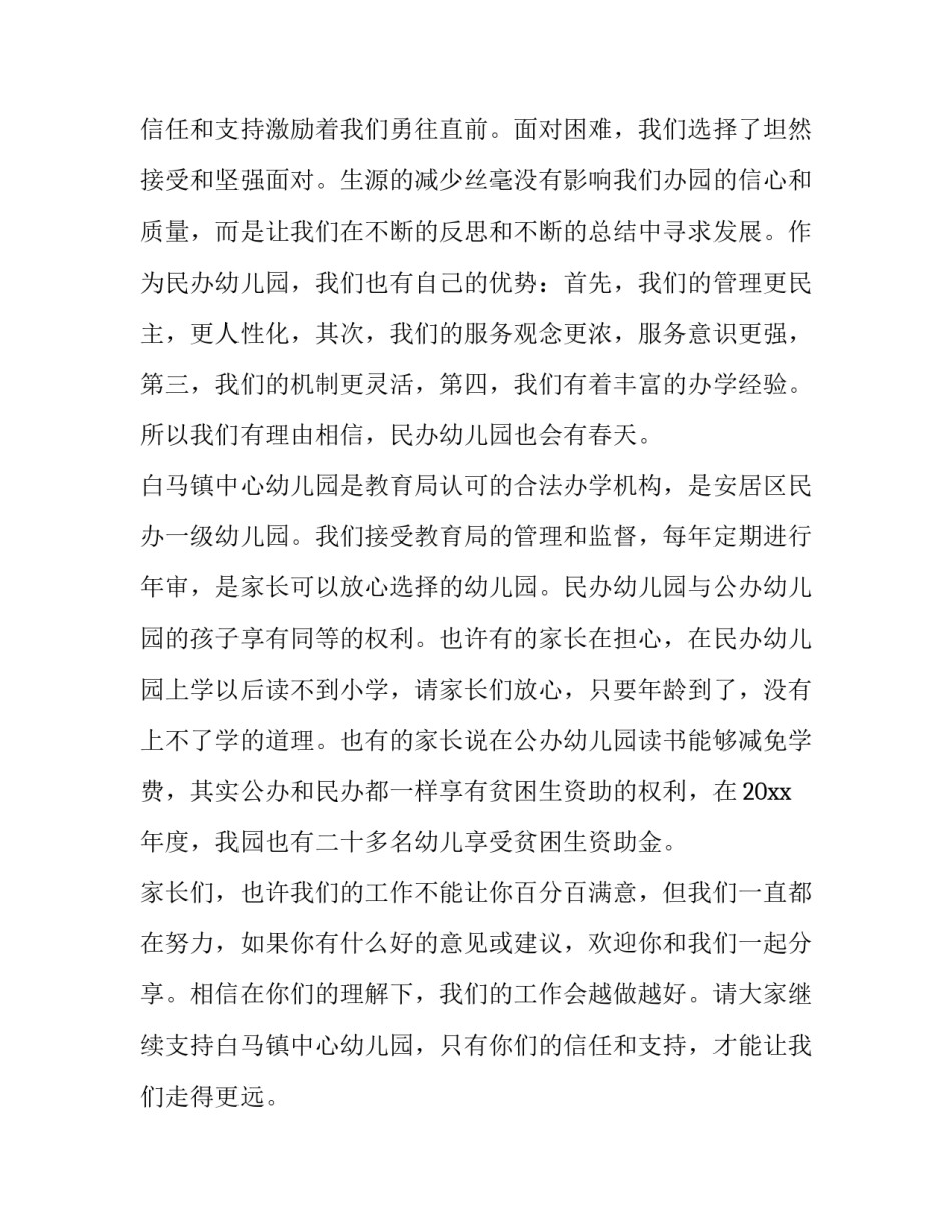 六一幼儿园园长讲话稿 幼儿园庆六一园长讲话稿(12篇)_第2页