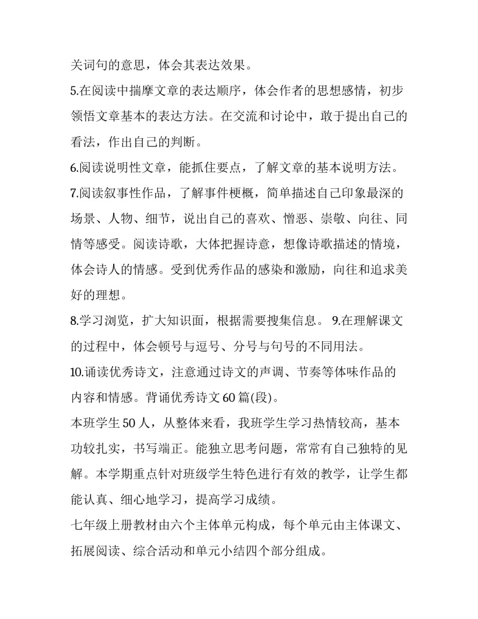 最新七年级语文上册教学工作计划(部编 三年级语文上册教学计划(十二篇)_第2页