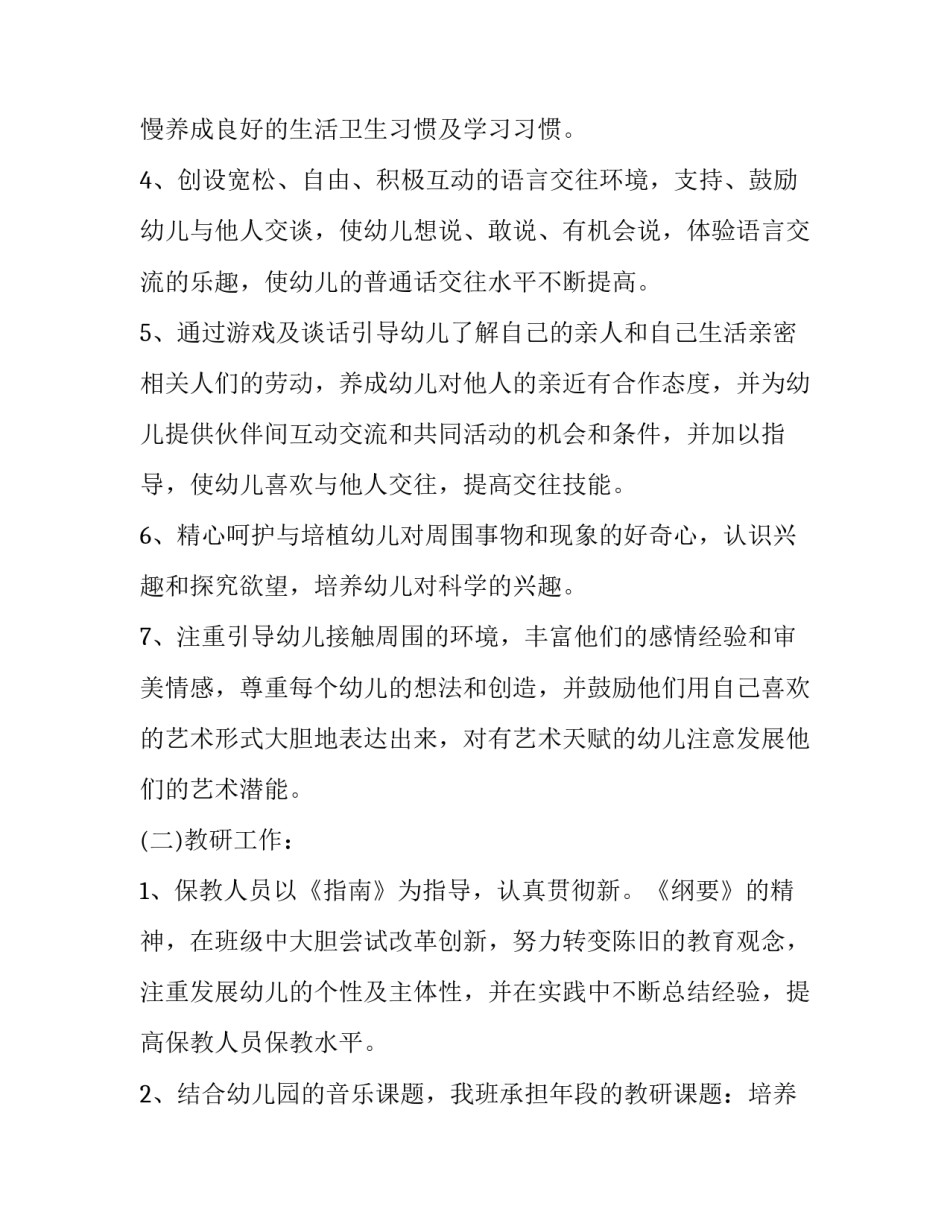 推荐的幼师实习报告范文(7篇)_第2页