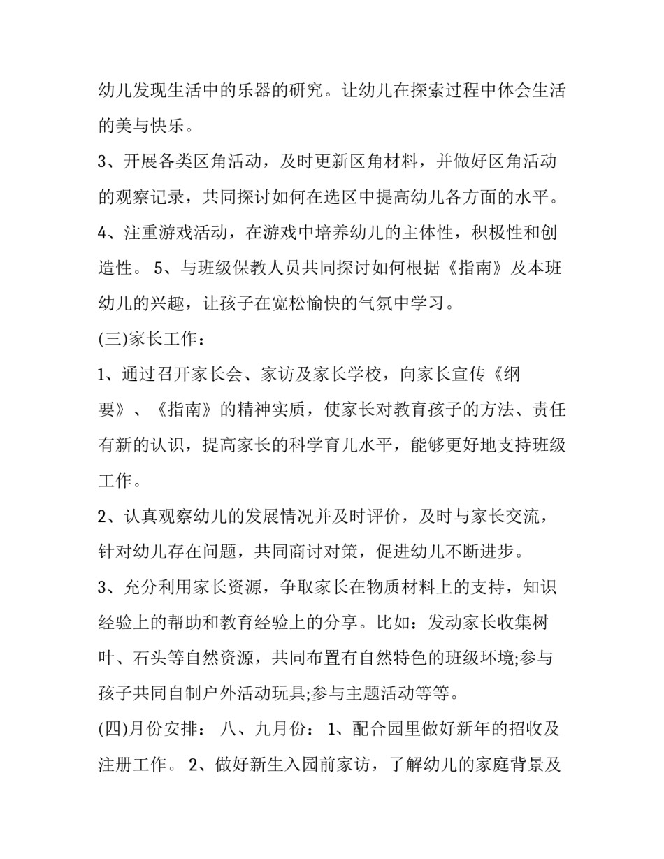 推荐的幼师实习报告范文(7篇)_第3页