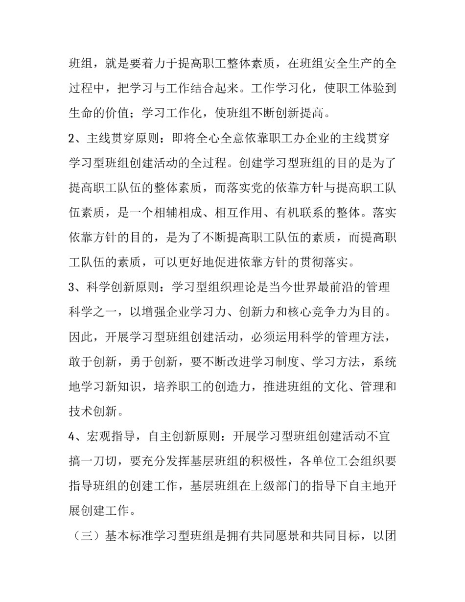  [电业局创建学习型班组实施细则] _第2页