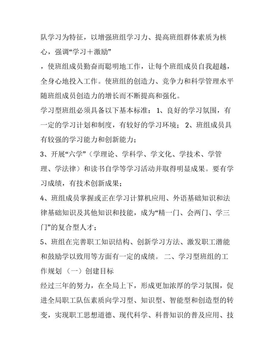  [电业局创建学习型班组实施细则] _第3页