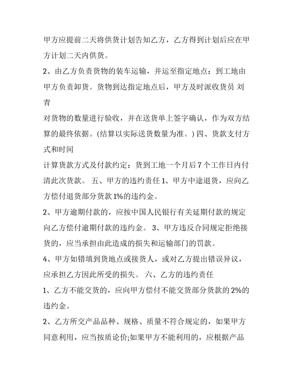最新原材料购销合同模本(19篇)_第3页