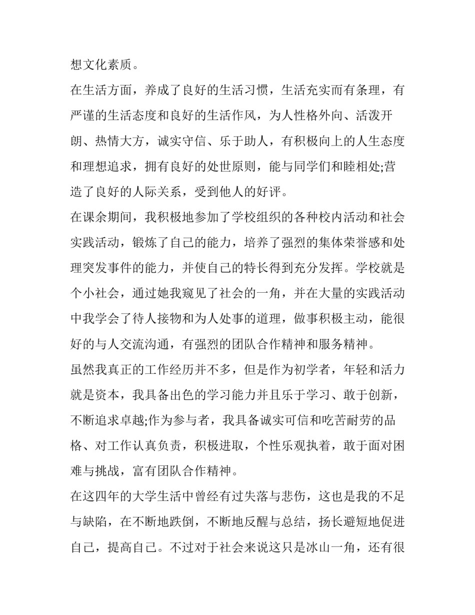 大学生素质测评自我评价100字 大学生素质测评自我评价100字怎么写(6篇)_第2页