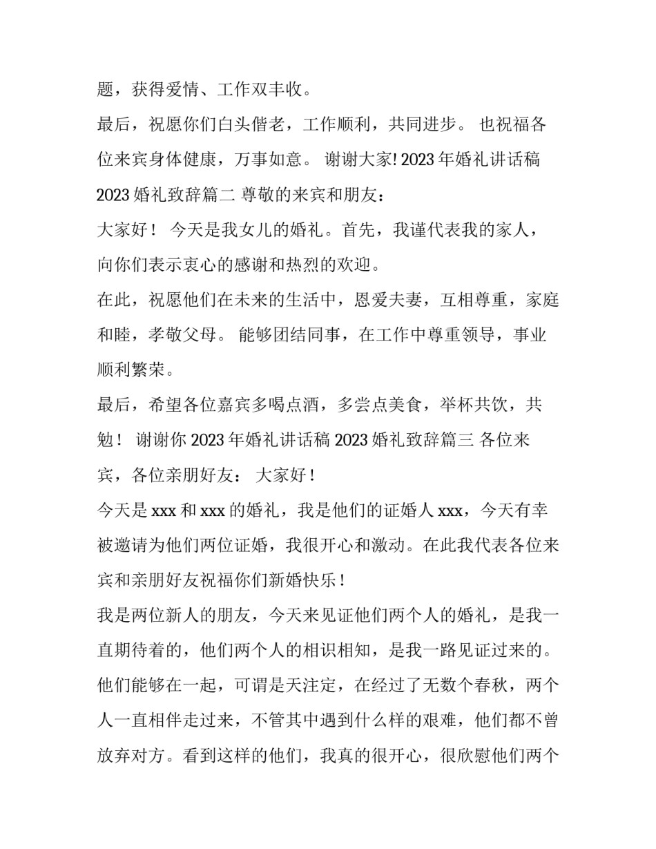 2023年婚礼讲话稿 2023婚礼致辞(八篇)_第2页