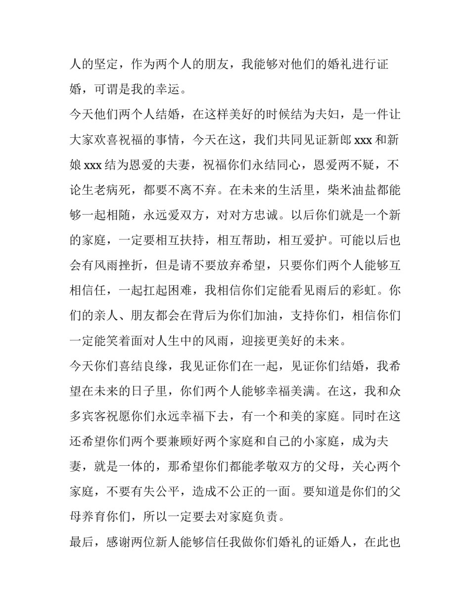 2023年婚礼讲话稿 2023婚礼致辞(八篇)_第3页