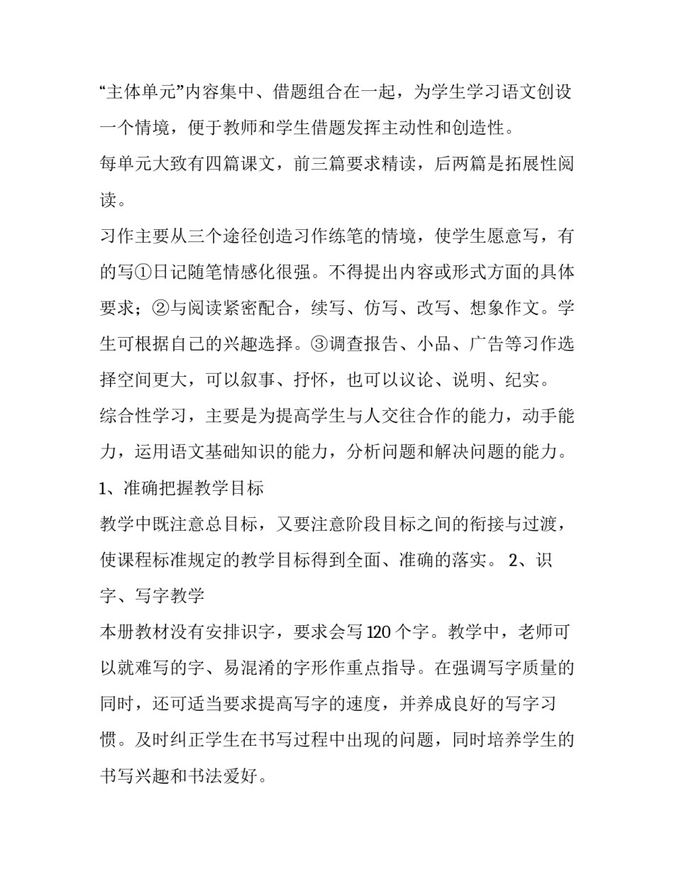 最新七年级语文上册教学工作计划(部编 三年级语文上册教学计划(12篇)_第3页