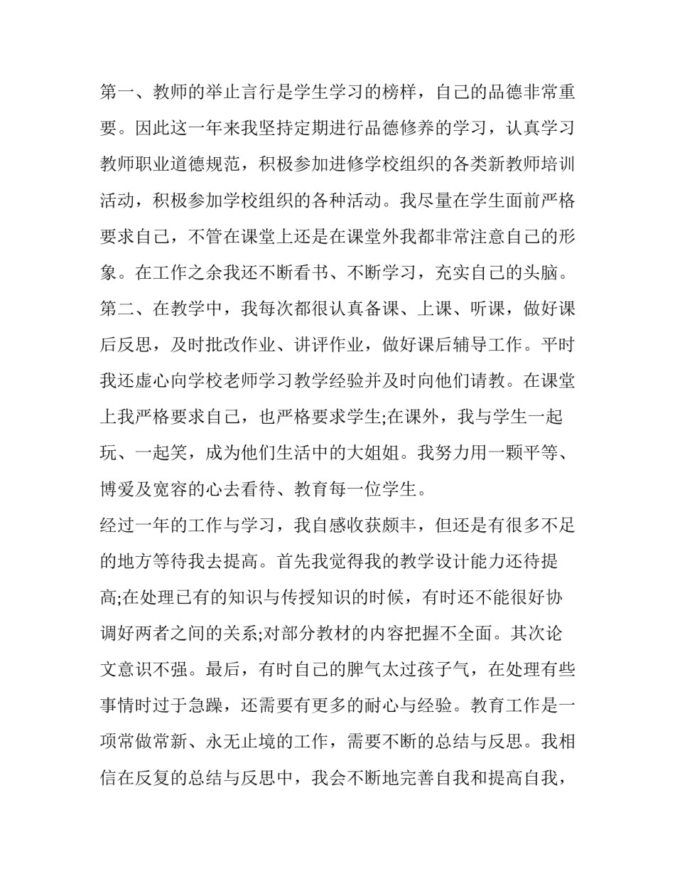 新教师自我评价50字 教师自我评价50字简历(4篇)_第2页