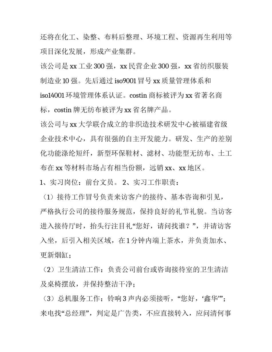 如何写公司实习报告实习报告范文汇总(6篇)_第2页