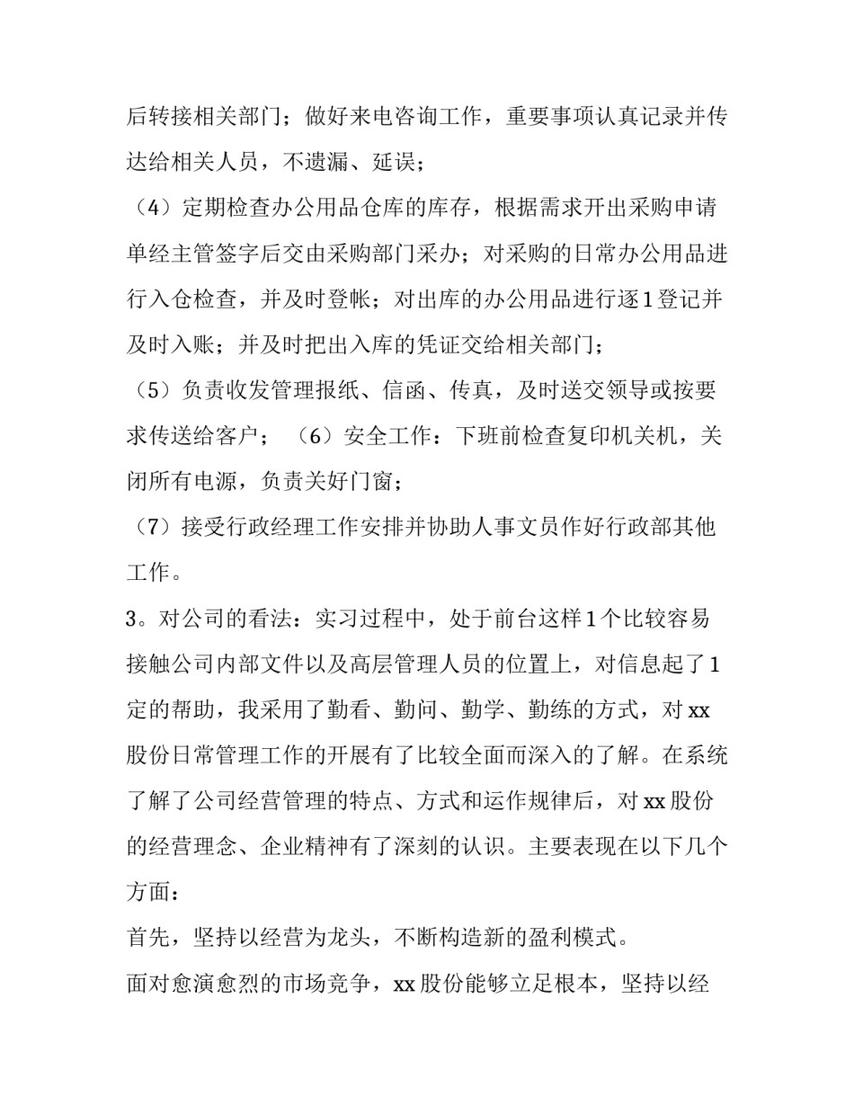 如何写公司实习报告实习报告范文汇总(6篇)_第3页