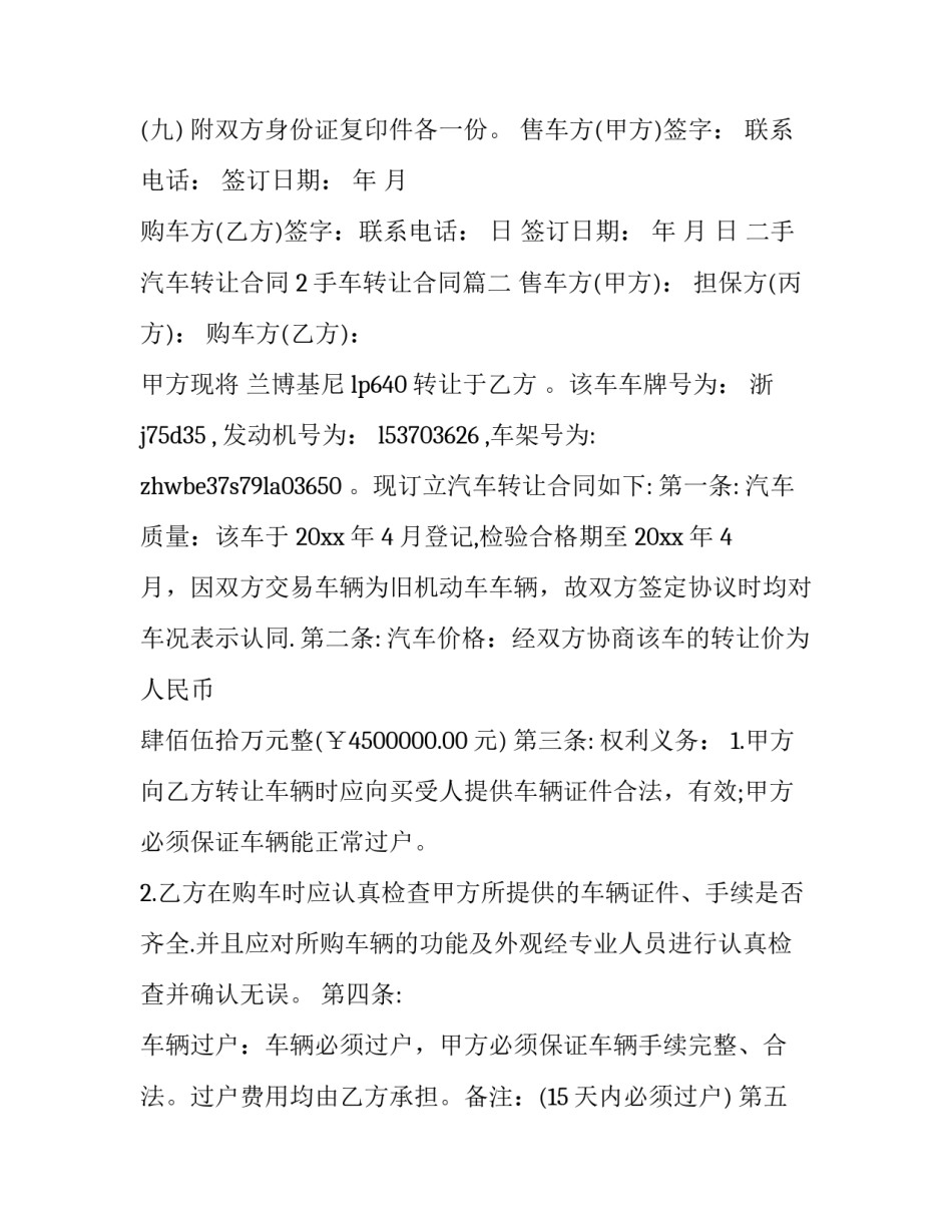 2023年二手汽车转让合同 2手车转让合同(十七篇)_第3页