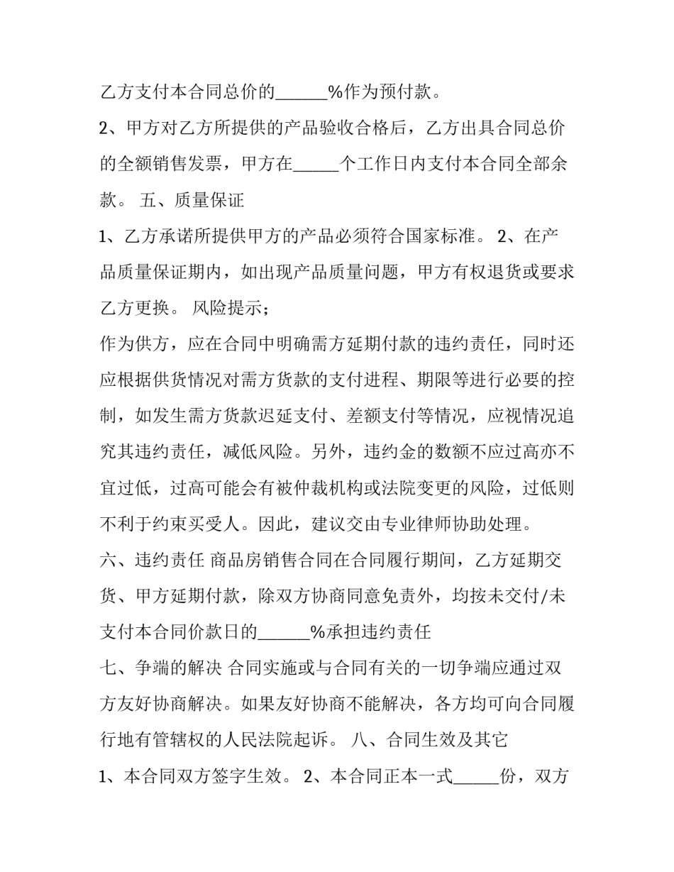 最新药品销售合同风险(22篇)_第3页