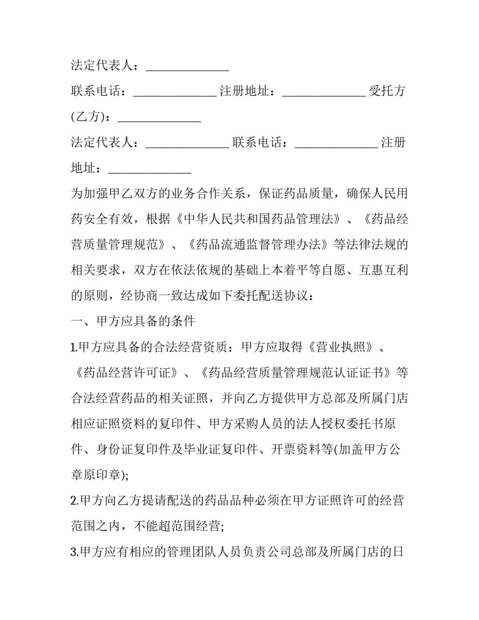 最新药品销售合同书(24篇)_第3页