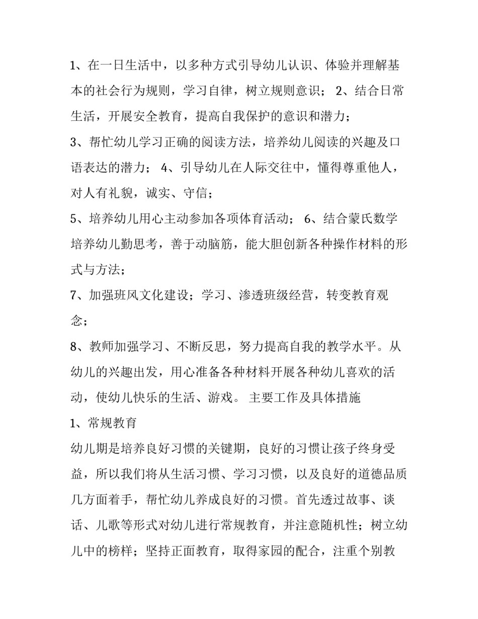 2023年中班美术教学计划目标 中班美术教学计划教材分析(十篇)_第2页