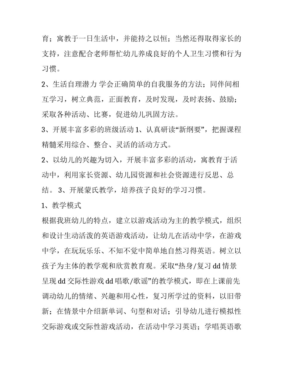 2023年中班美术教学计划目标 中班美术教学计划教材分析(十篇)_第3页