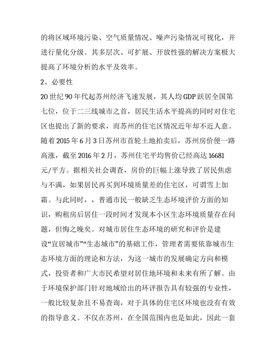 小区环境分析模型_第2页