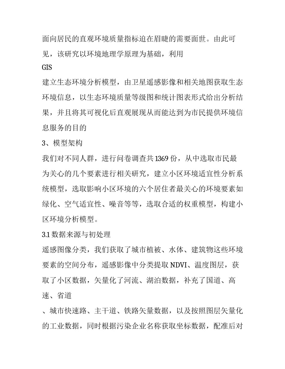 小区环境分析模型_第3页