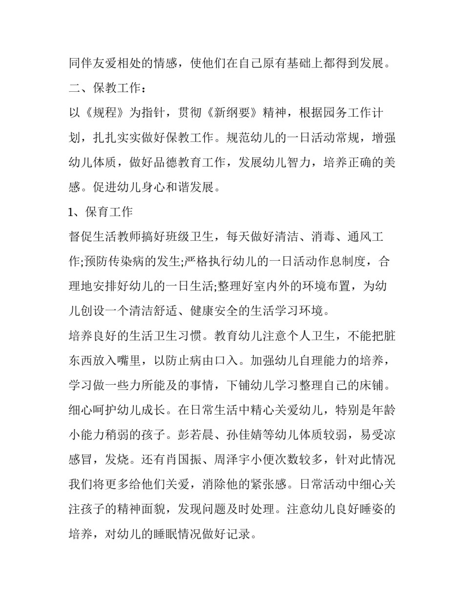 2023年幼儿园中班班务计划下学期 2023年幼儿园工会工作计划(十七篇)_第2页