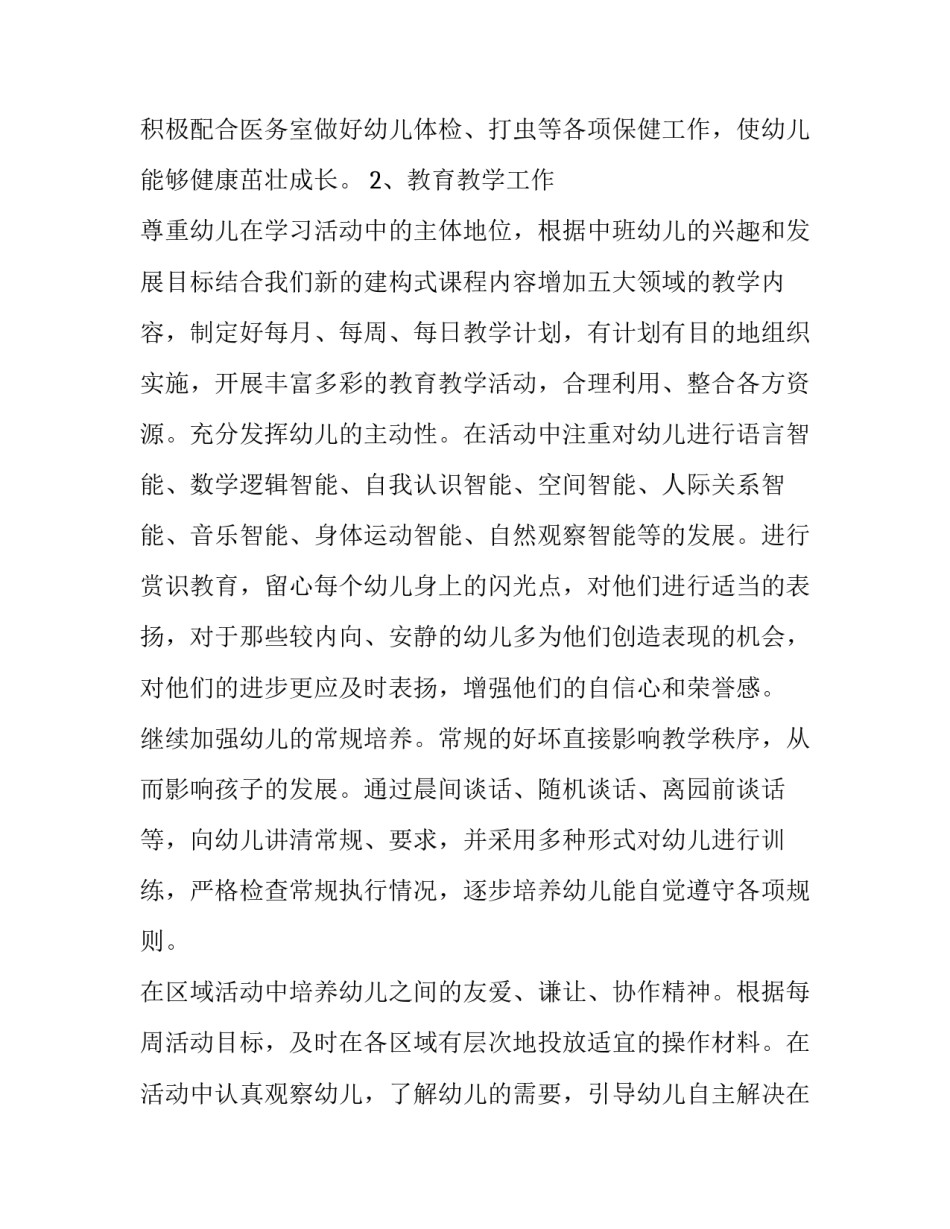 2023年幼儿园中班班务计划下学期 2023年幼儿园工会工作计划(十七篇)_第3页