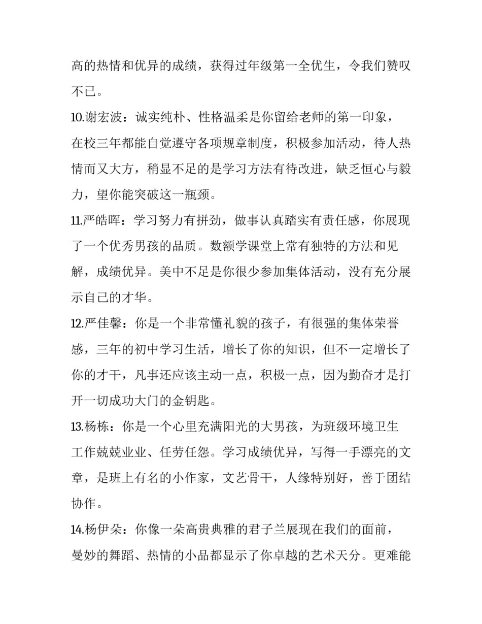 中学生观看时代报告剧在一起范文简短 时代报告剧在一起观后感(七篇)_第3页