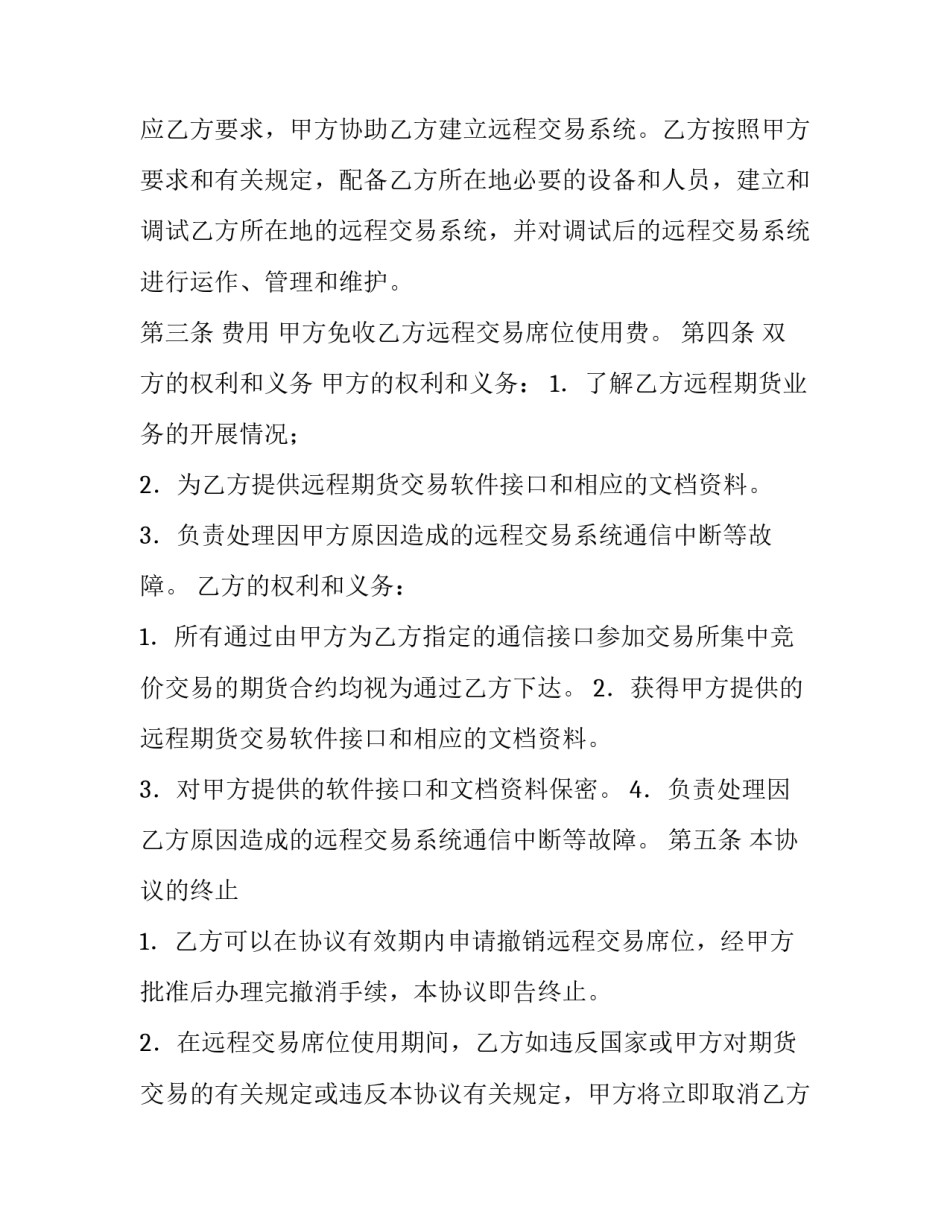 交易协议书合同汇总(3篇)_第2页
