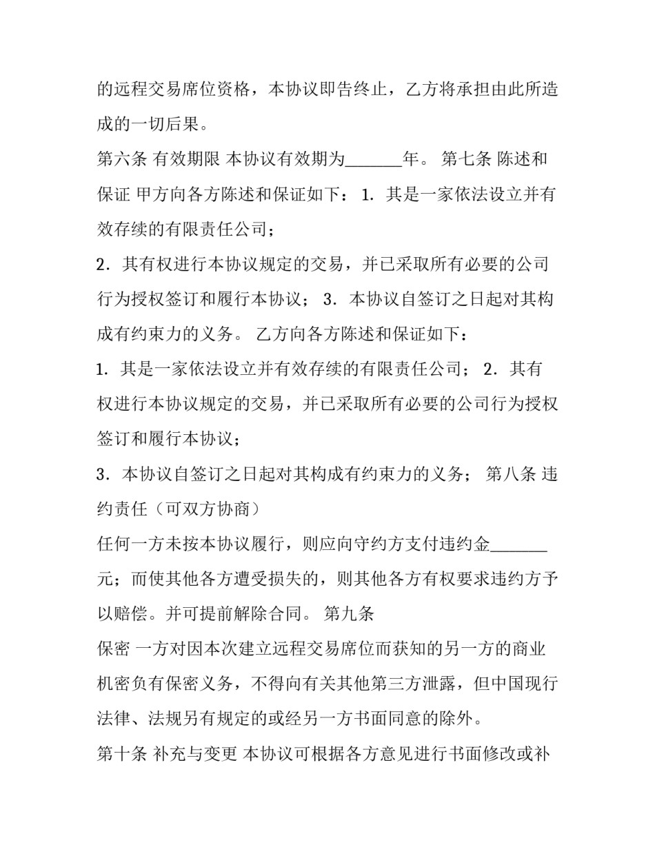 交易协议书合同汇总(3篇)_第3页