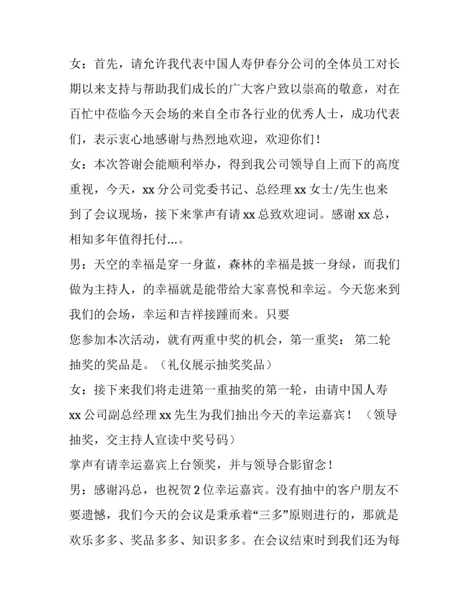 平安客户答谢会主持稿 平安新老客户答谢会主持稿(五篇)_第2页