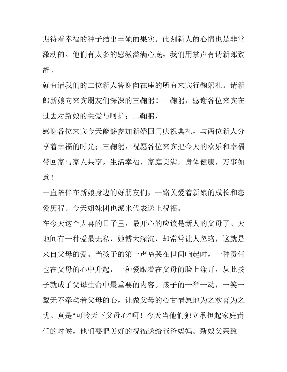 2023年婚庆男方家长讲话稿 2023年结婚庆典男方家长讲话(9篇)_第3页