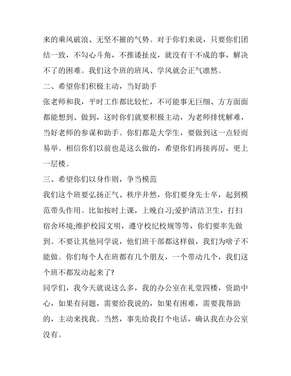 学生干部申请书模板如何写 学生干部申请书怎么写(六篇)_第2页