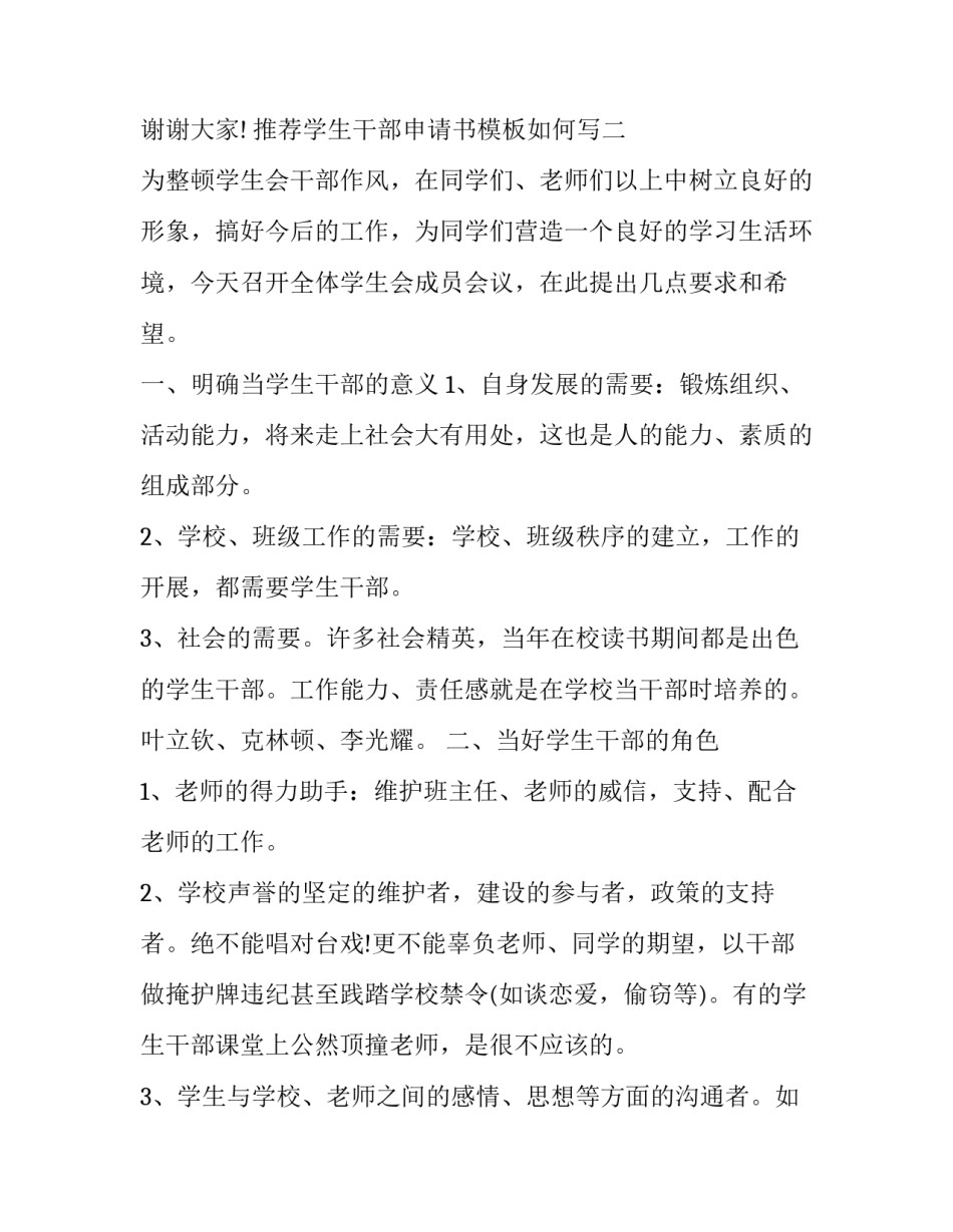 学生干部申请书模板如何写 学生干部申请书怎么写(六篇)_第3页
