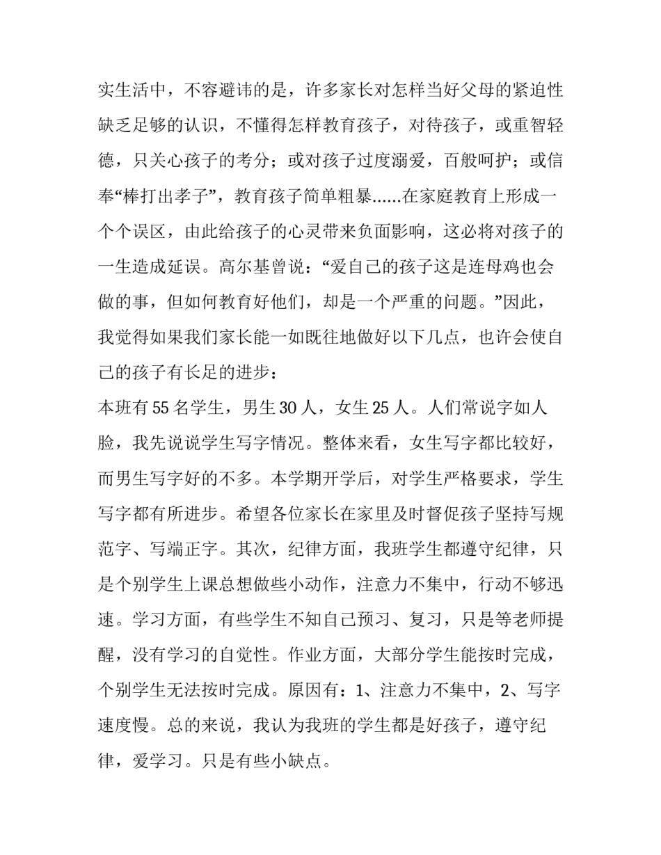 六年级第一学期家长会发言稿 六年级第一学期期末家长会发言稿(9篇)_第2页