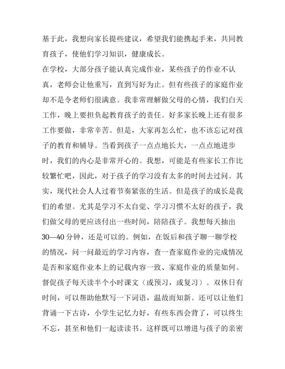 六年级第一学期家长会发言稿 六年级第一学期期末家长会发言稿(9篇)_第3页