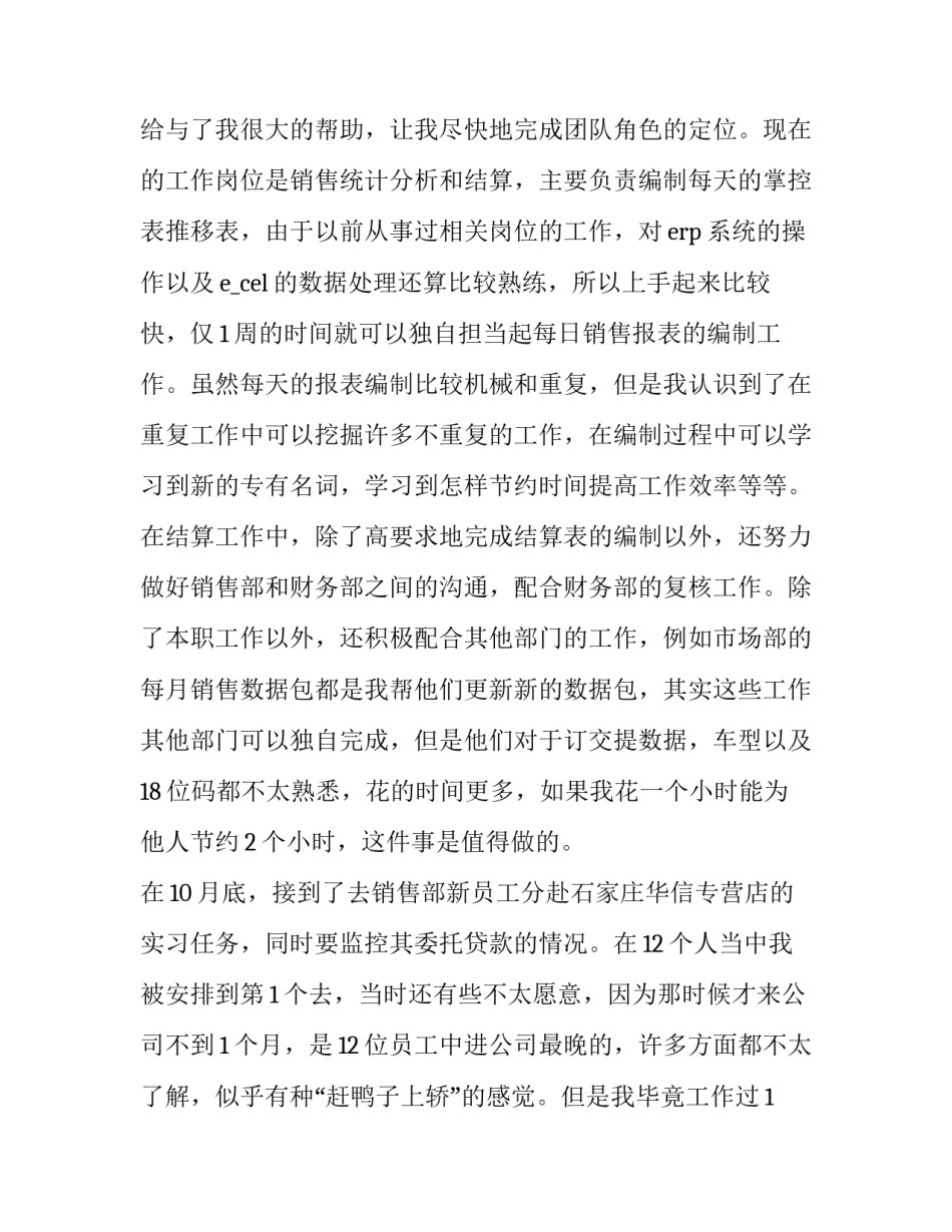 2023年转正自我介绍 入党转正的自我介绍(七篇)_第3页