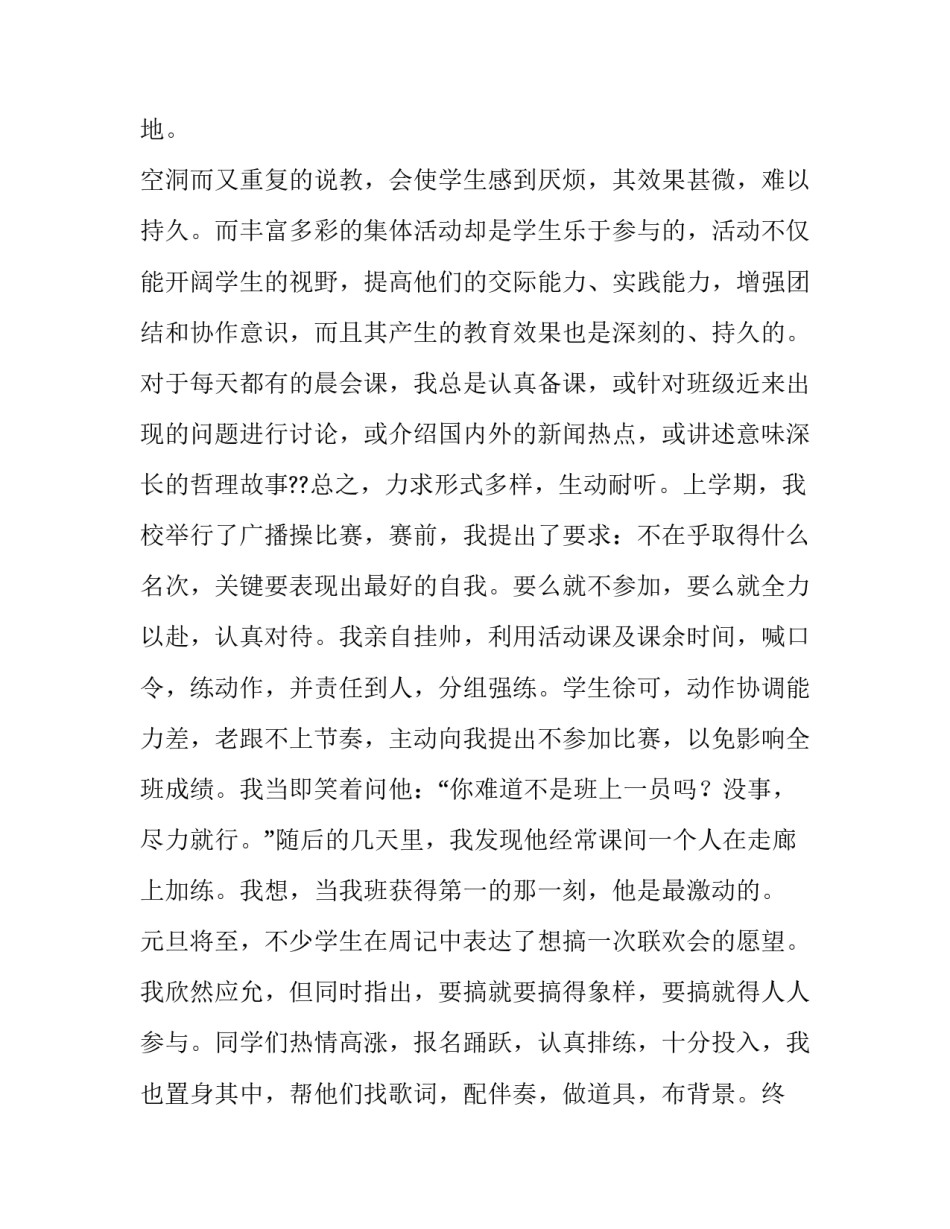 班主任工作会议发言稿 班主任工作领导发言稿(十二篇)_第3页