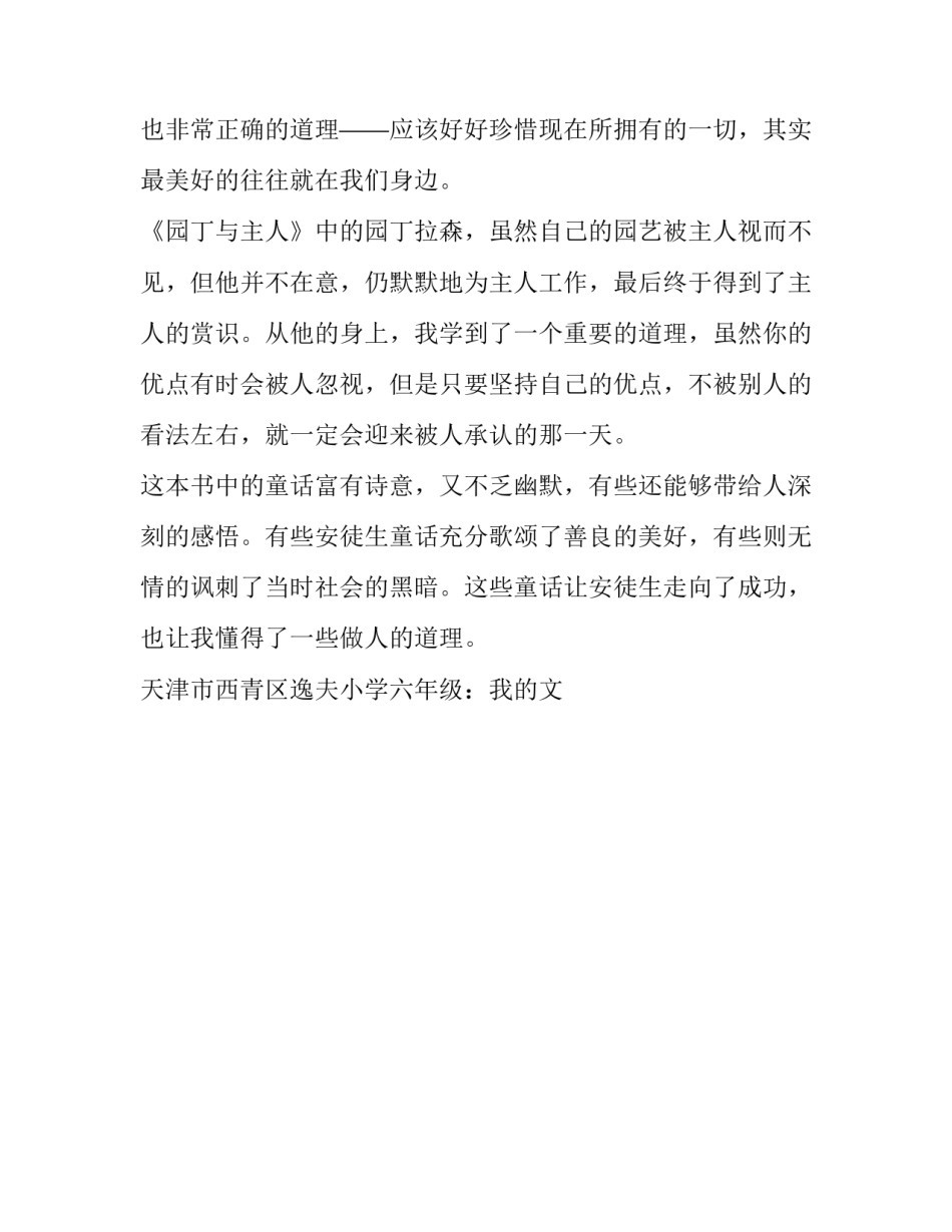 读《安徒生童话》的感想优质 《安徒生童话》有感_第2页