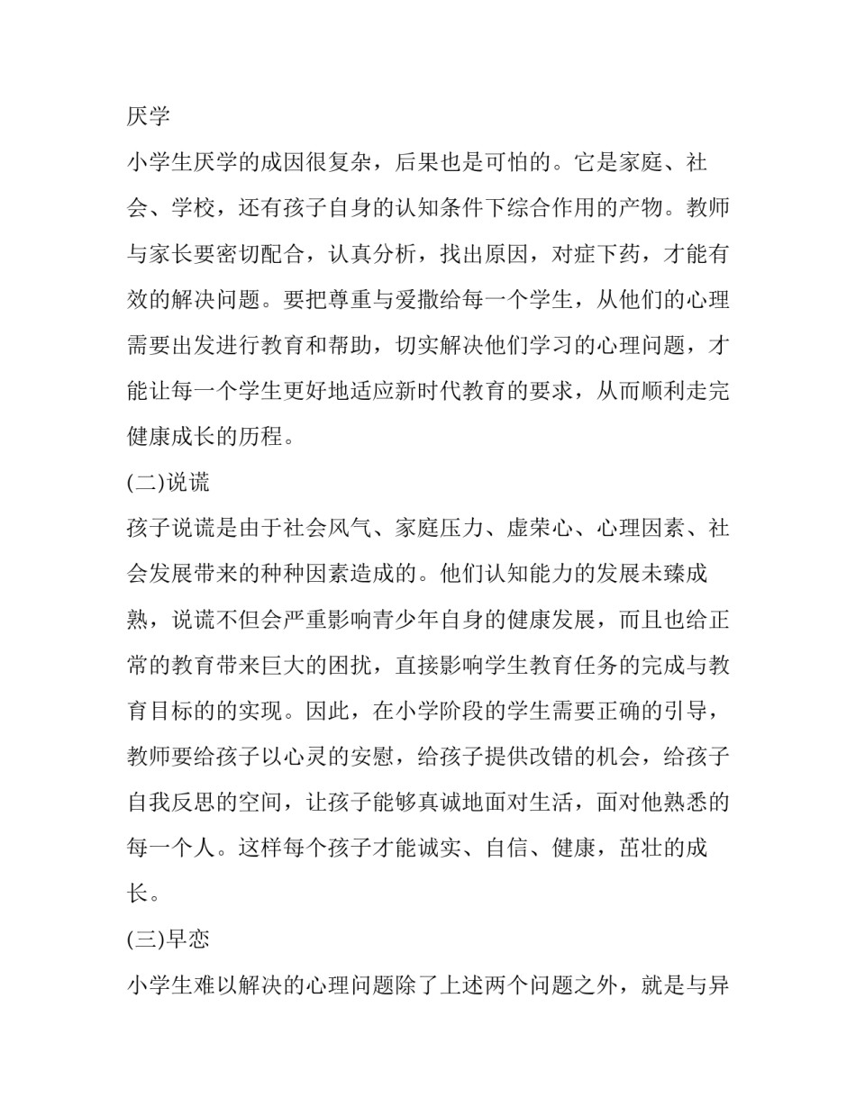 讲座主持词范文范本 讲座活动主持词(四篇)_第2页