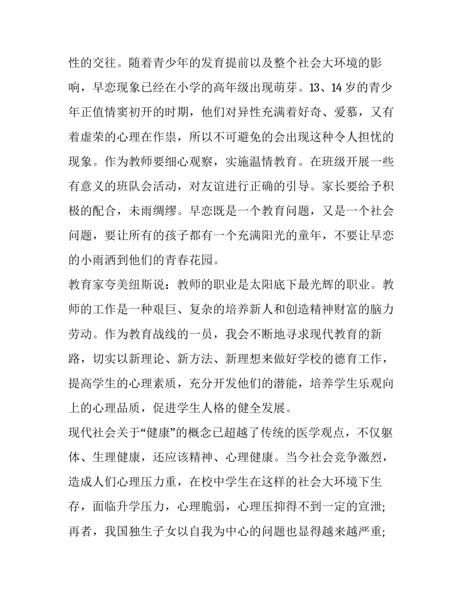 讲座主持词范文范本 讲座活动主持词(四篇)_第3页