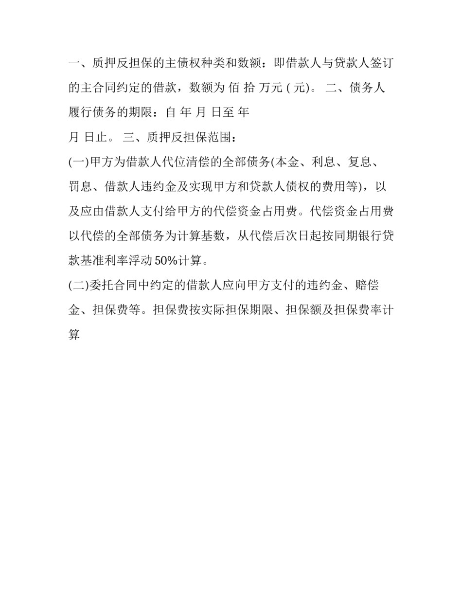 个人担保书模板 个人担保申请书模板(5篇)_第2页