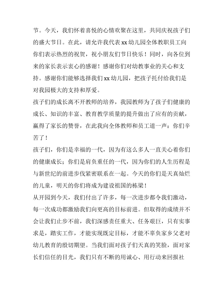 2023年幼儿园元宵节活动园长发言稿 幼儿园元旦节园长发言稿(十篇)_第3页