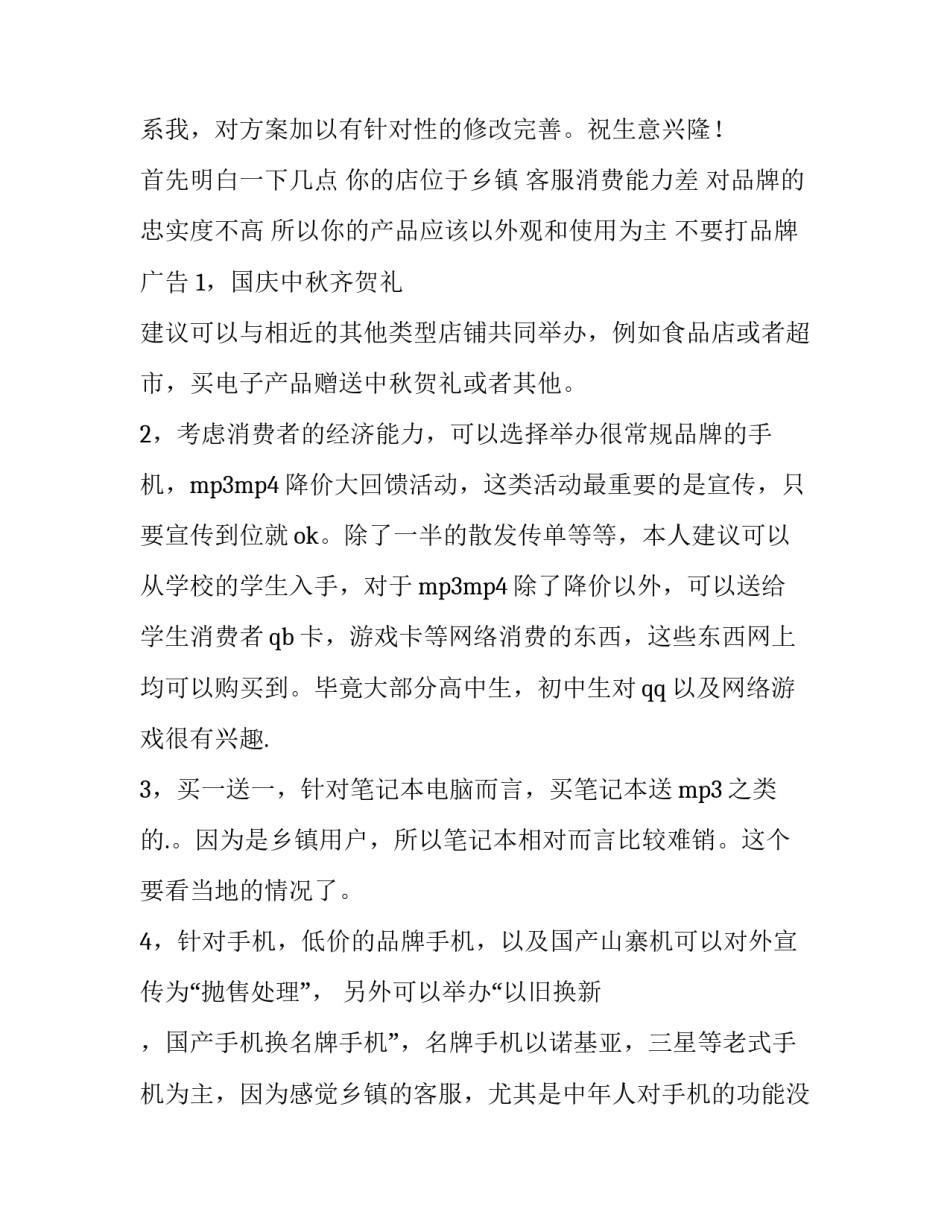 最新国庆活动策划方案主题 国庆活动策划方案幼儿园(模板四篇)_第2页