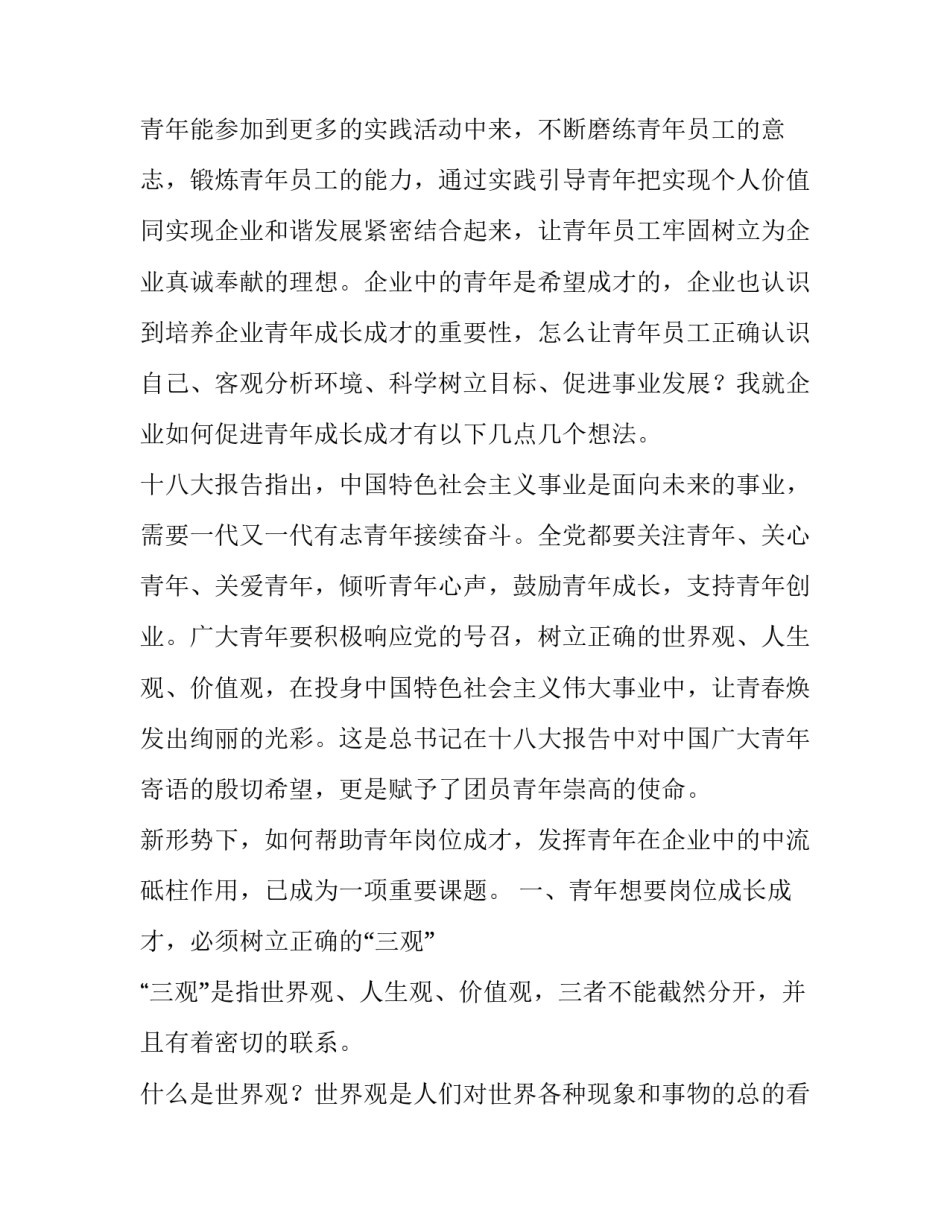 浅谈新形势下团员青年在企业中如何岗位成才_第2页