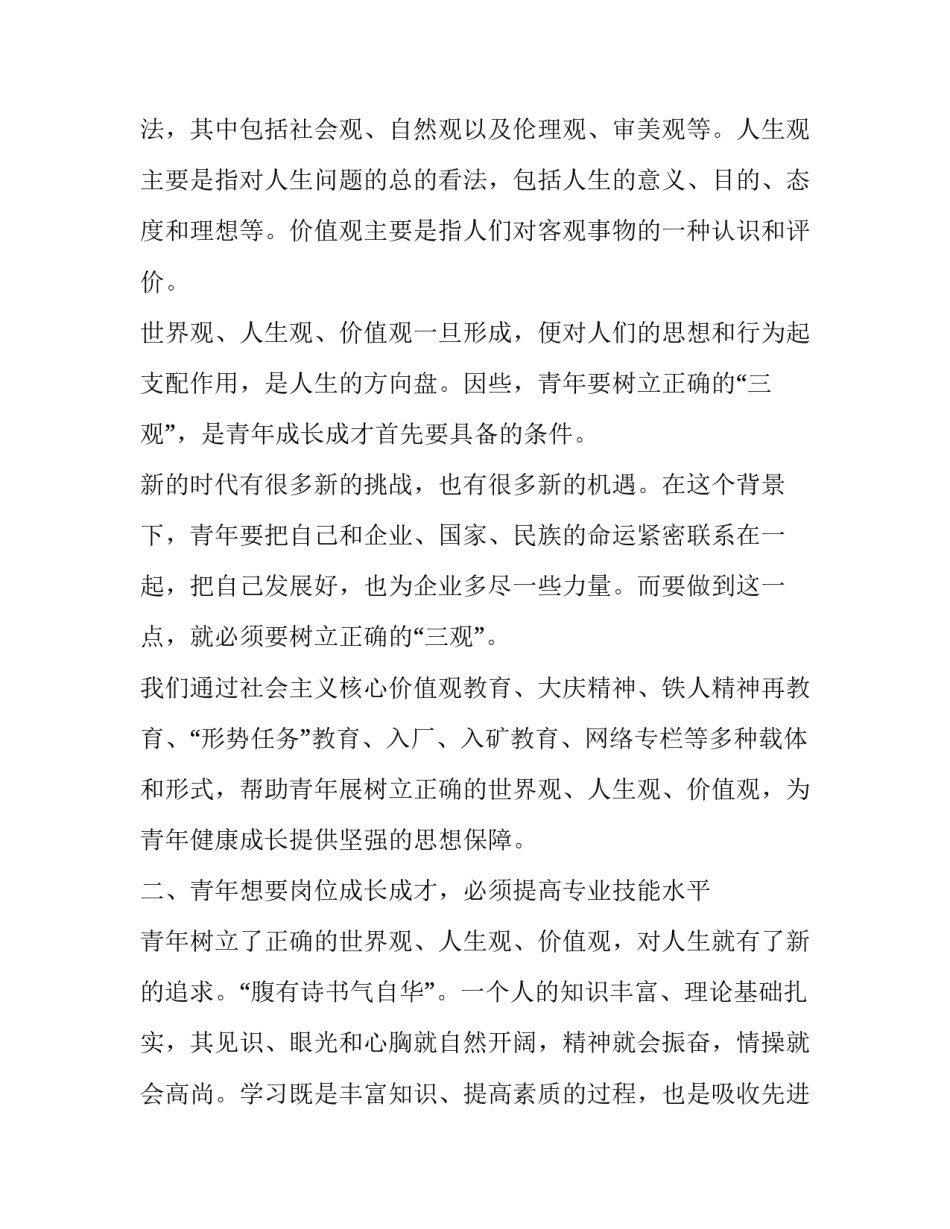 浅谈新形势下团员青年在企业中如何岗位成才_第3页