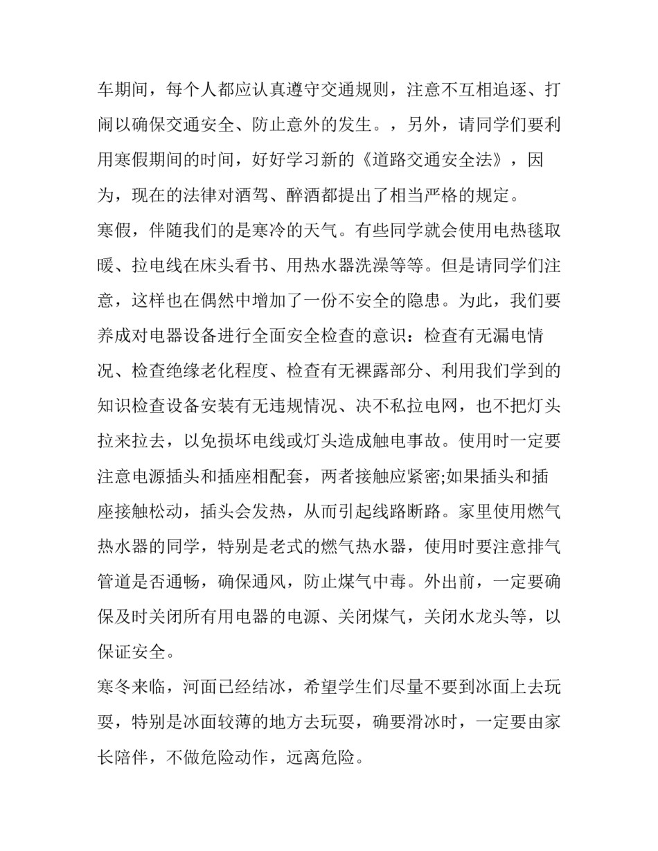 2023年寒假安全的演讲稿 关于寒暑假安全演讲稿(12篇)_第2页