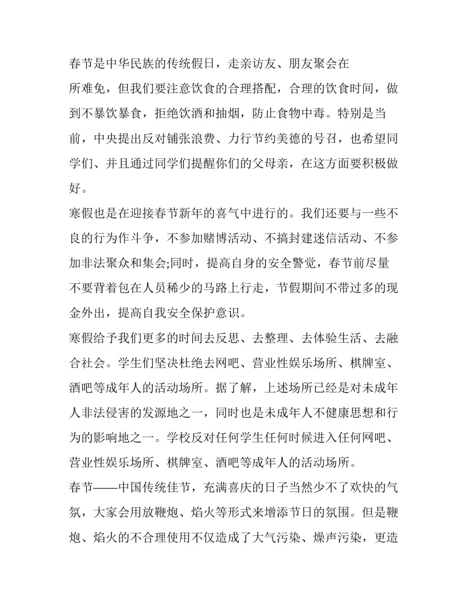 2023年寒假安全的演讲稿 关于寒暑假安全演讲稿(12篇)_第3页