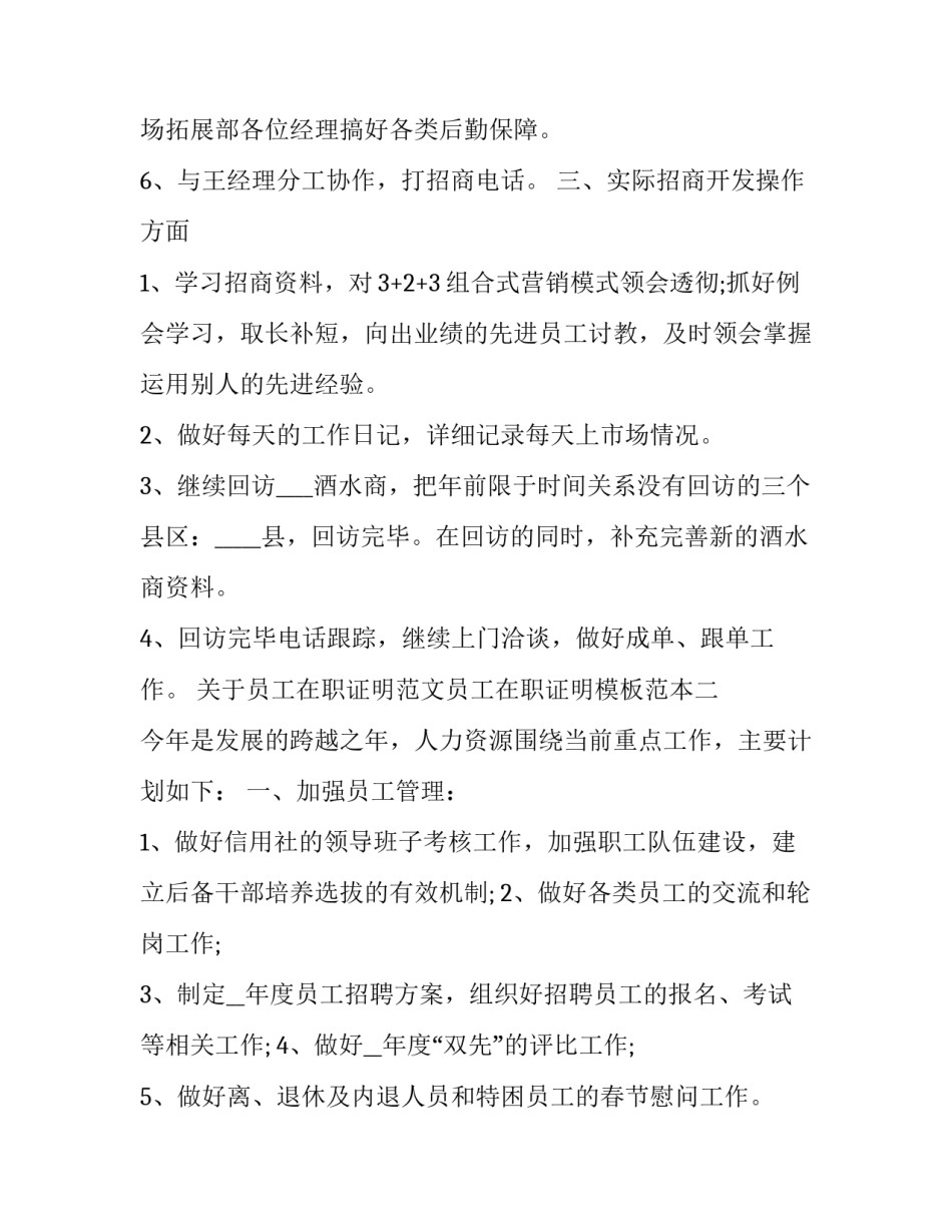 员工在职证明范文员工在职证明模板范本 员工在职证明 模板(5篇)_第3页