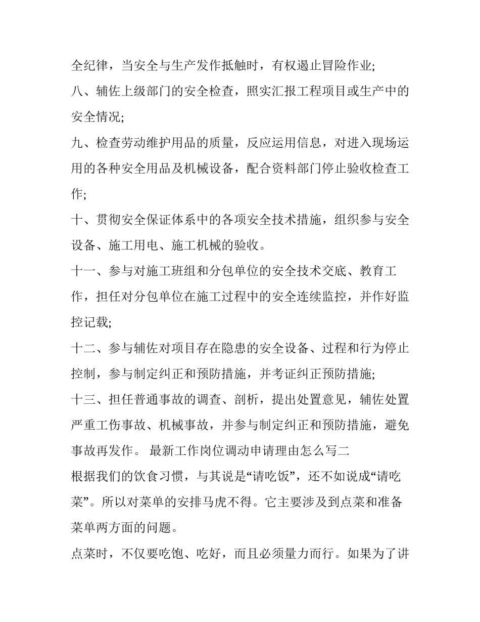 工作岗位调动申请理由怎么写 工作岗位调动申请理由怎么写范文(七篇)_第2页