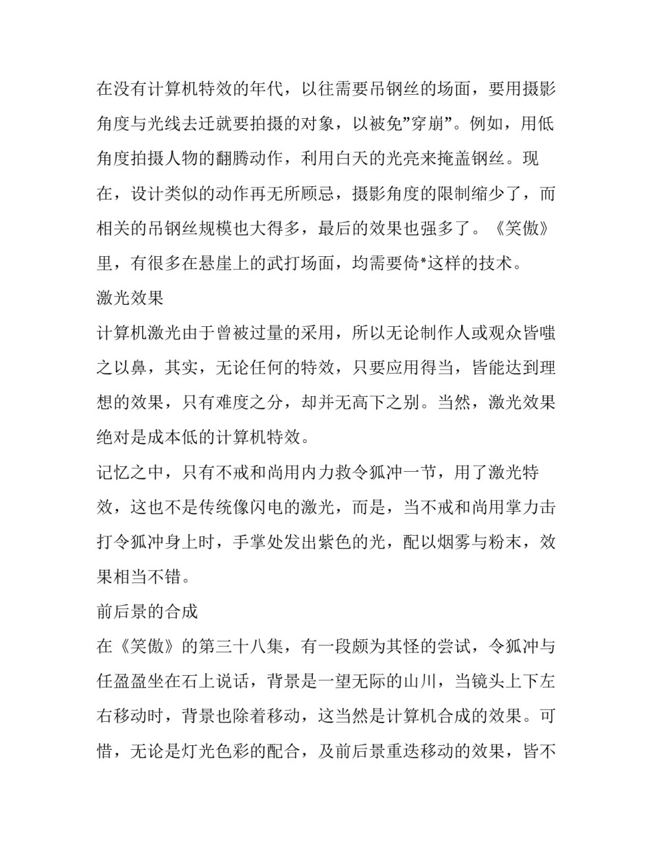 浅谈张纪中金庸剧的电脑特技|张纪中武侠剧_第2页