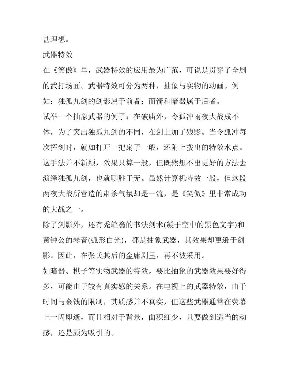 浅谈张纪中金庸剧的电脑特技|张纪中武侠剧_第3页