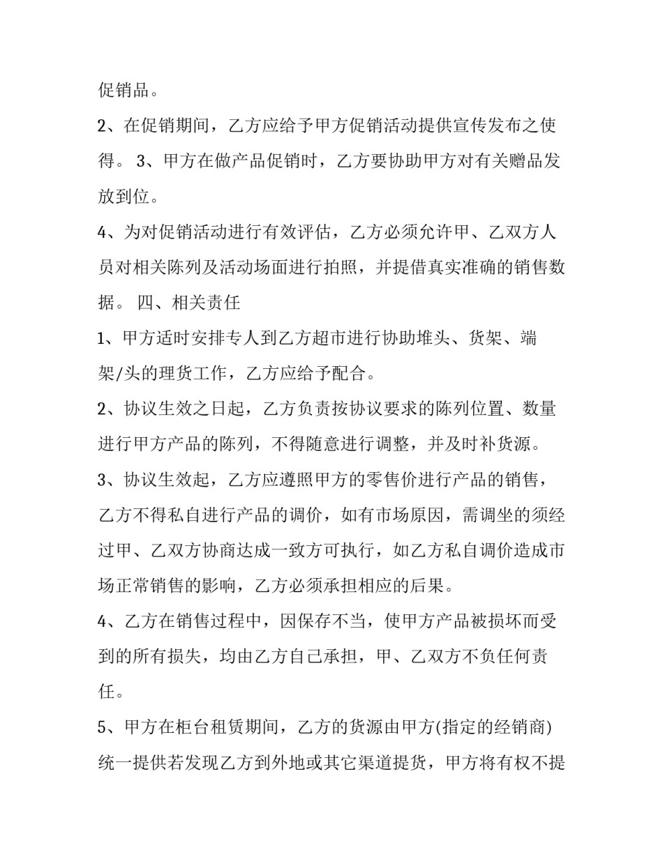 2023年陈列协议书通用(6篇)_第2页