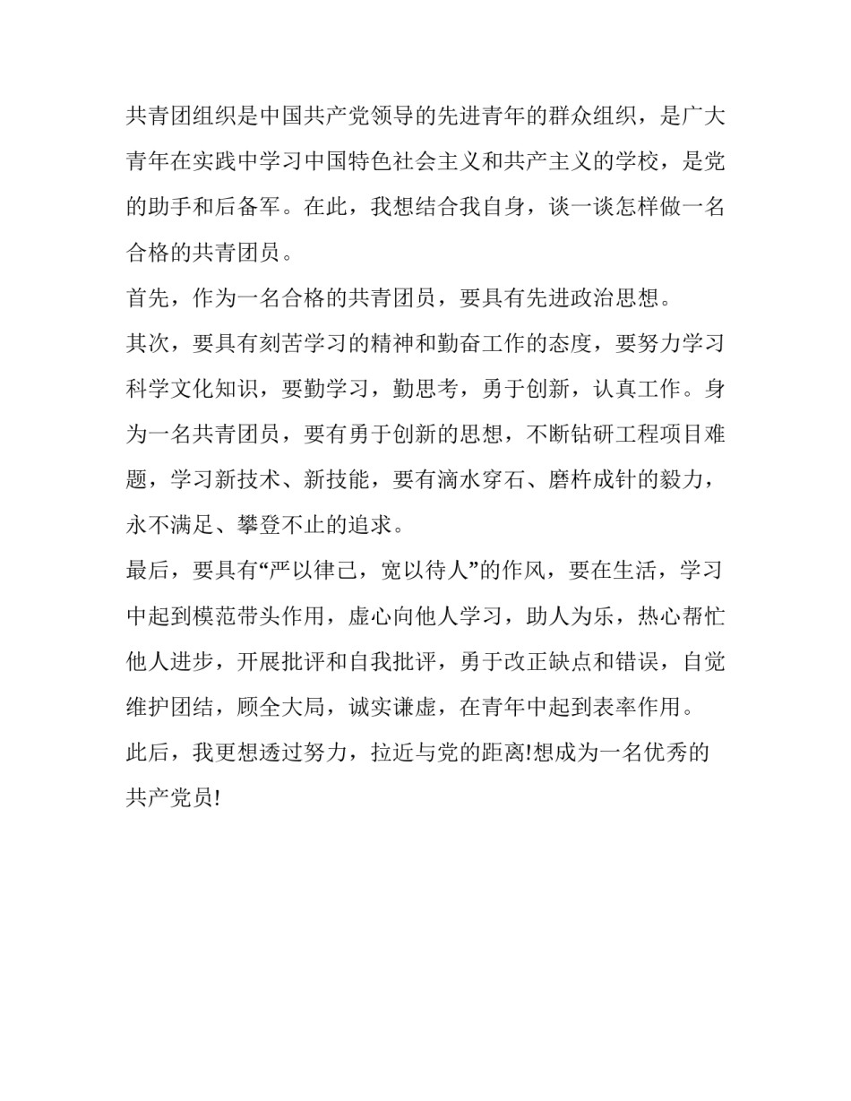 建团百年新时代新青年精神心得模板 新发展新青年主题团日心得体会_第2页